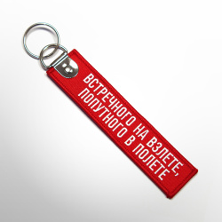 Ремувка ВСТРЕЧНОГО НА ВЗЛЁТЕ, ПОПУТНОГО В ПОЛЁТЕ