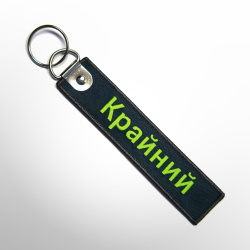 Ремувка Крайний