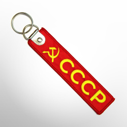 Брелок СССР