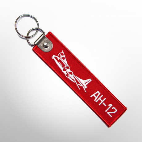 Брелок Ан-12