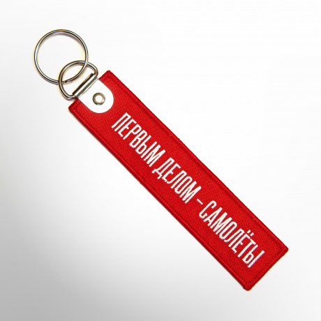 Ремувка ПЕРВЫМ ДЕЛОМ - САМОЛЁТЫ