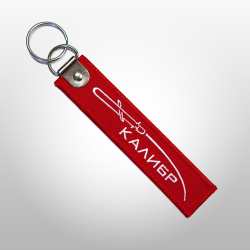 Брелок Калибр