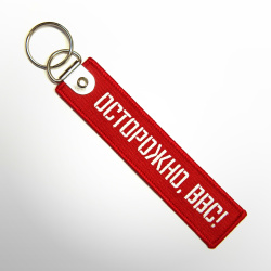 Ремувка ОСТОРОЖНО, ВВС!