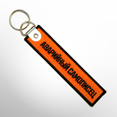 Ремувка АВАРИЙНЫЙ САМОПИСЕЦ