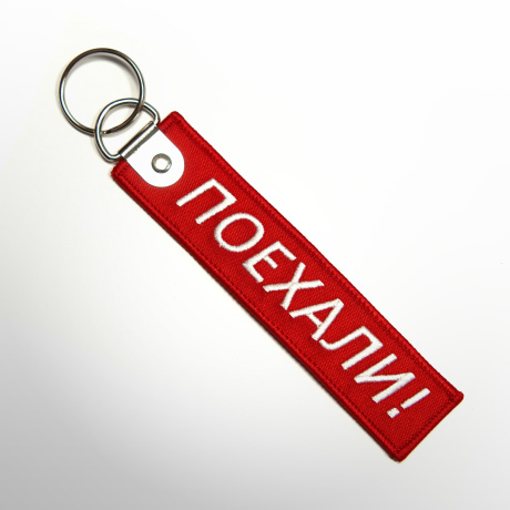 Ремувка Поехали!