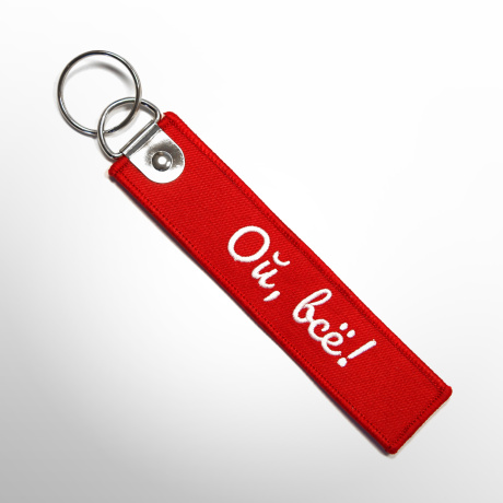 Ремувка Ой, всё!