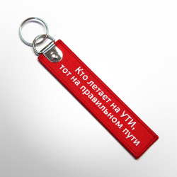 Ремувка Кто летает на УТИ, тот на правильном пути